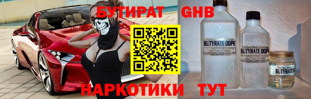 Балашов  БУТИРАТ 99%  Вход с VPN 