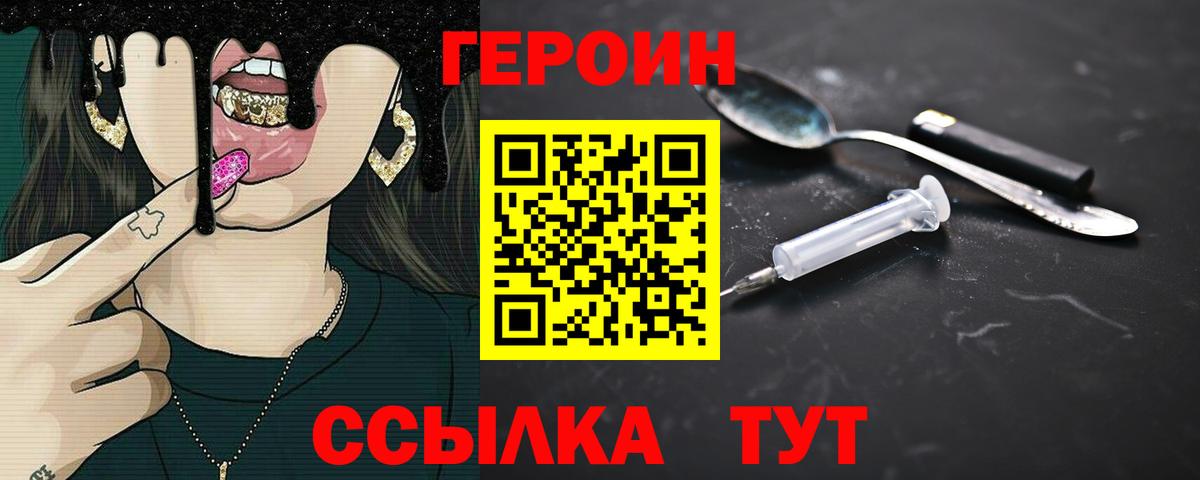 Балашов  ГЕРОИН гречка  Вход с VPN 