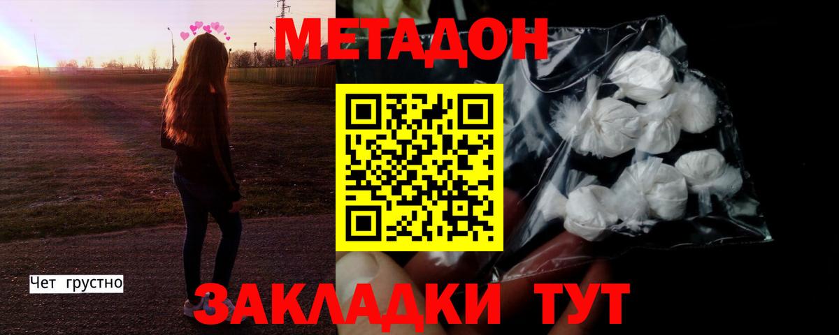 Балашов  МЕТАДОН мёд  Вход с VPN 