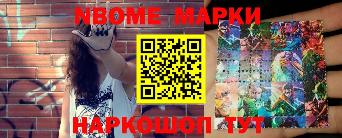 Марки N-bome 1,8мг  Марки 25I-NBOMe  Марки N-bome 1,8мг  Балашов  Вход с VPN 
