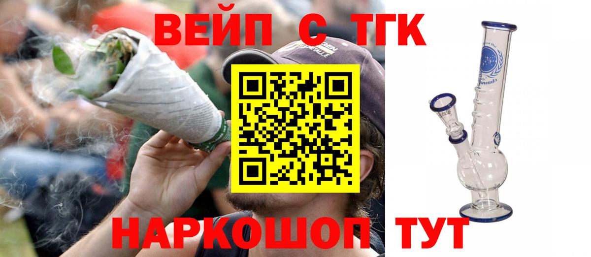 Дистиллят ТГК жижа  что такое     вход  ТГК вейп с тгк  Вход с VPN  Балашов 